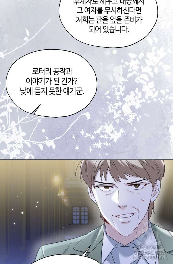 크리스탈 아가씨는 남자다 63화 10