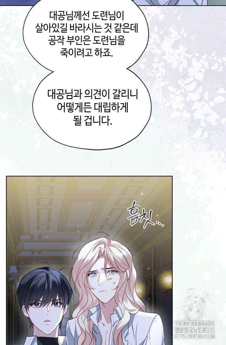크리스탈 아가씨는 남자다 63화 11