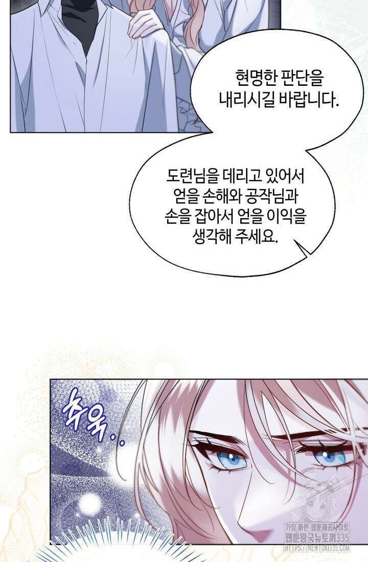 크리스탈 아가씨는 남자다 63화 12