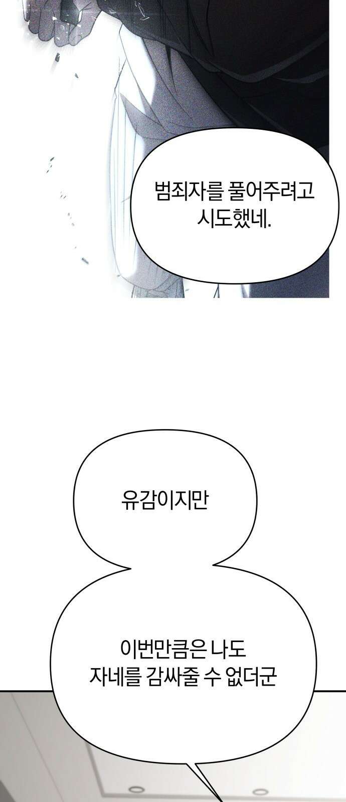 순정빌런 2부 1화 12