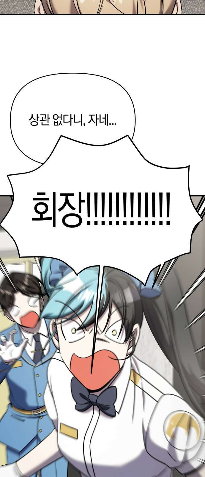 순정빌런 2부 1화 16