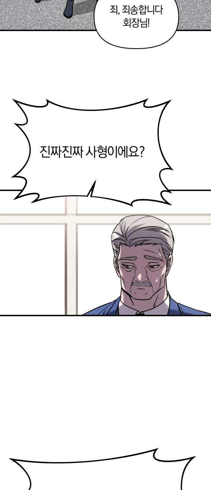 순정빌런 2부 1화 18