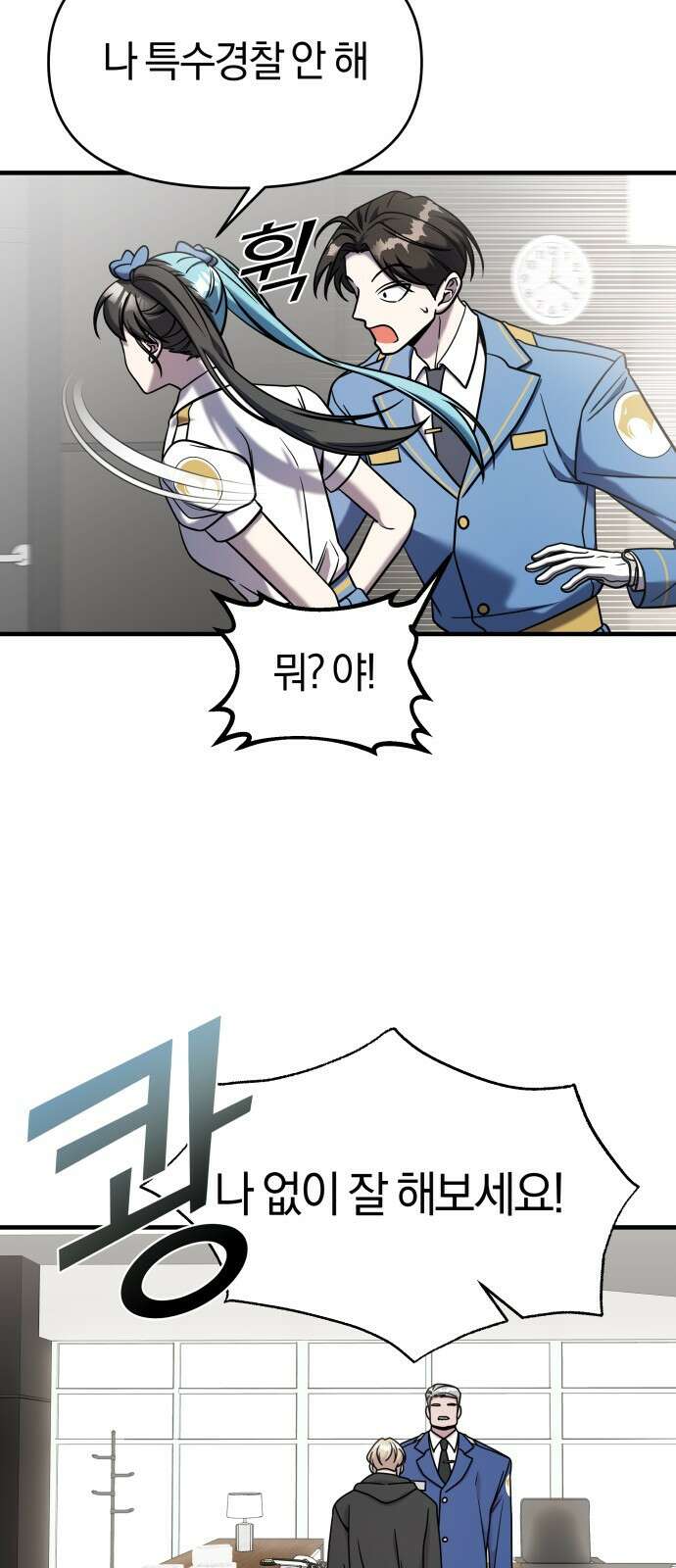 순정빌런 2부 1화 21