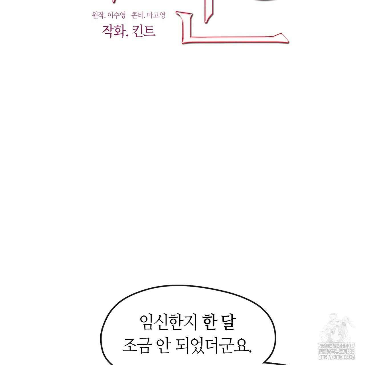 플라이 미 투 더 문 59화 8