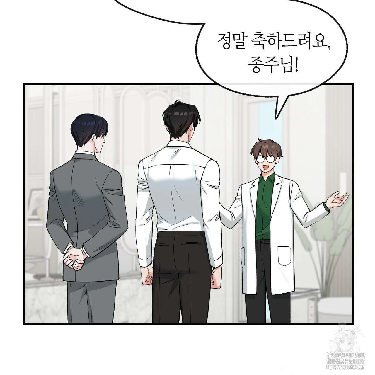 플라이 미 투 더 문 59화 9