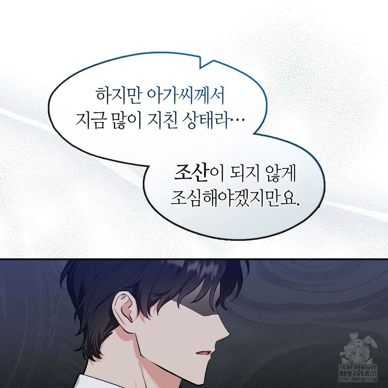 플라이 미 투 더 문 59화 10