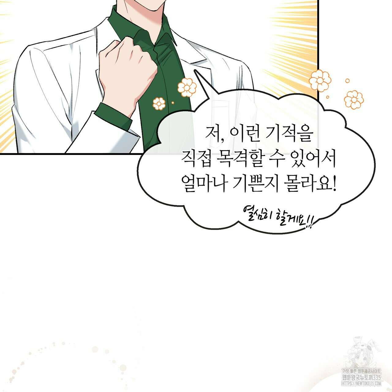 플라이 미 투 더 문 59화 12