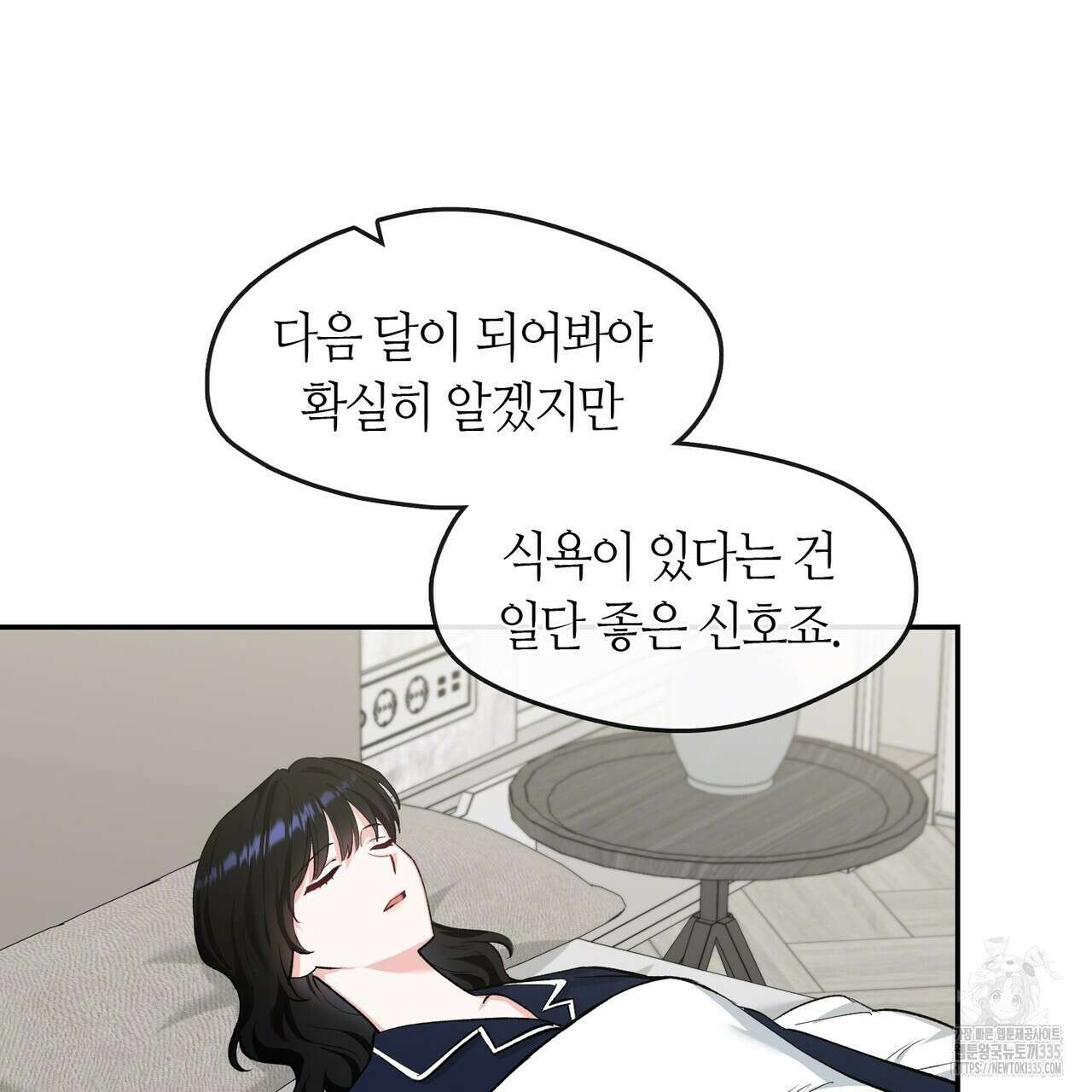 플라이 미 투 더 문 59화 18
