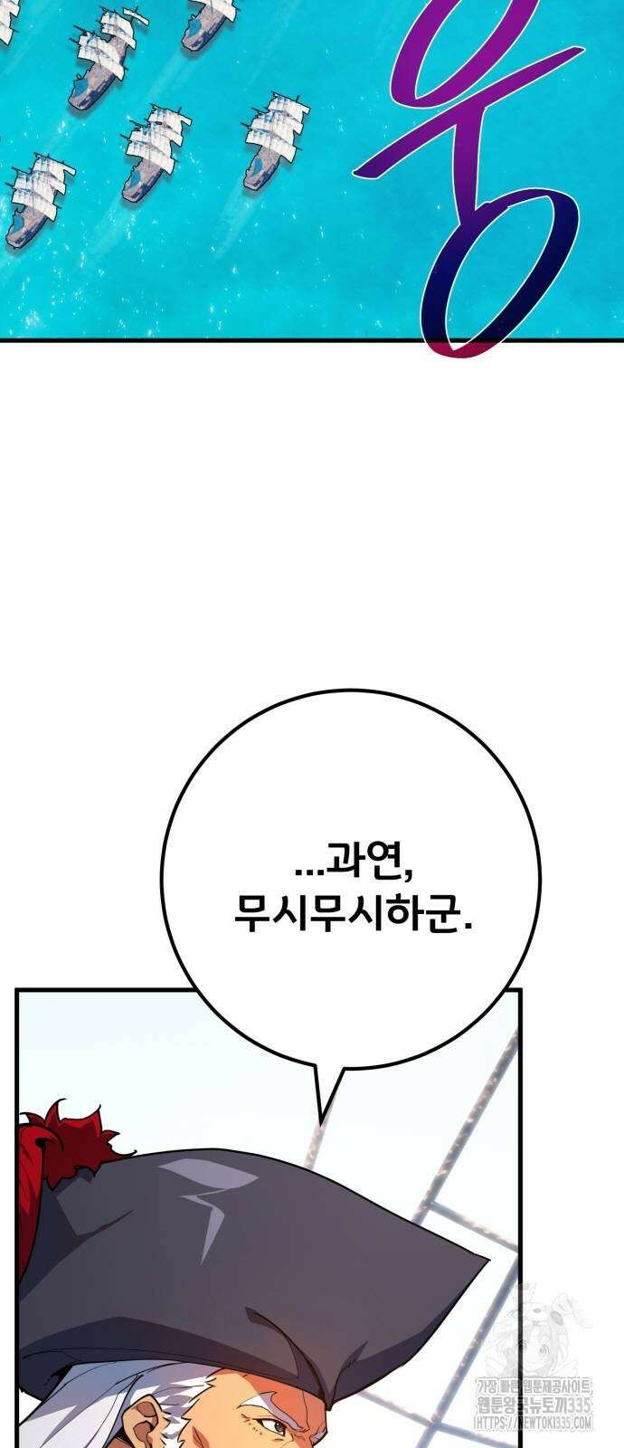 게임 최강 트롤러 82화 5