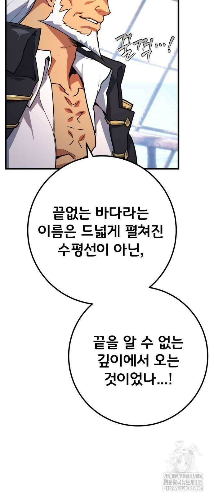게임 최강 트롤러 82화 6