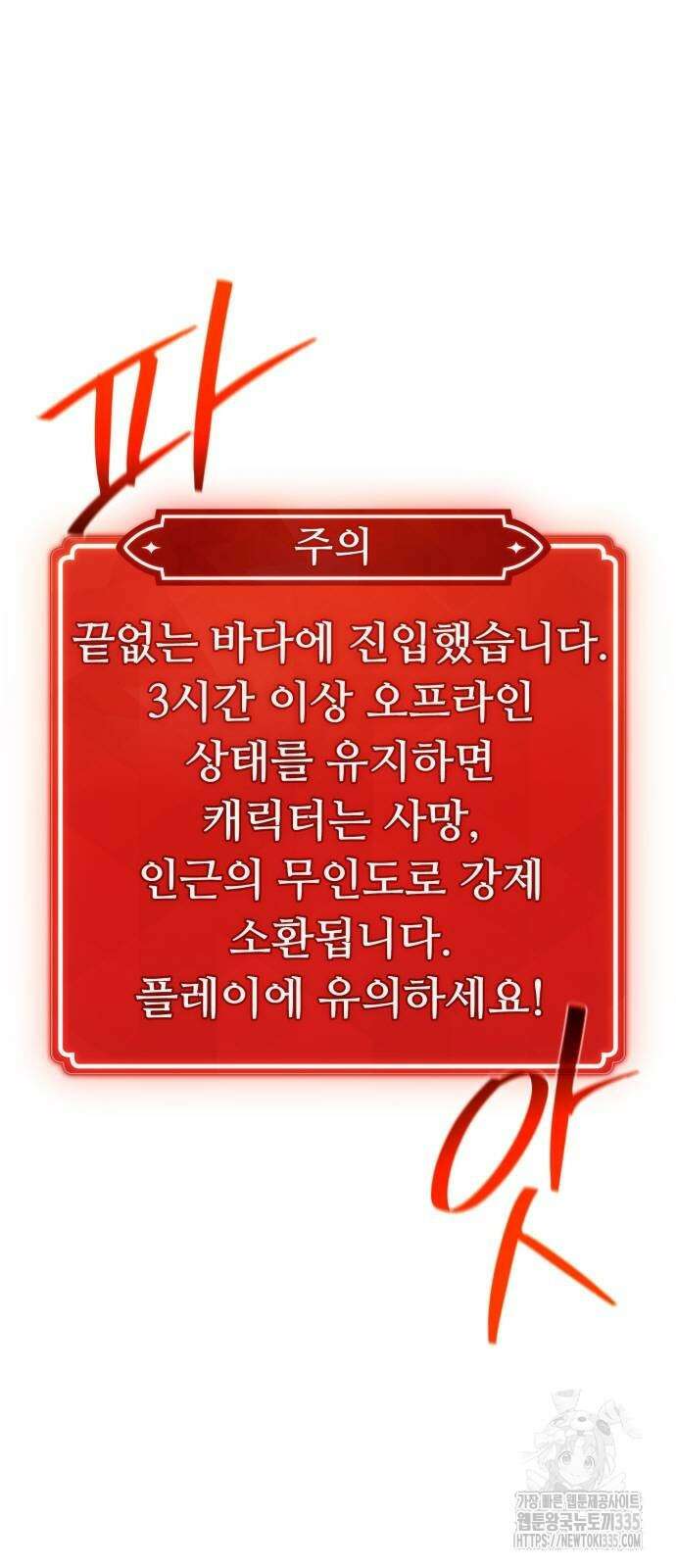 게임 최강 트롤러 82화 7