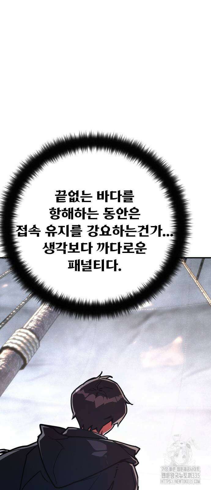 게임 최강 트롤러 82화 8