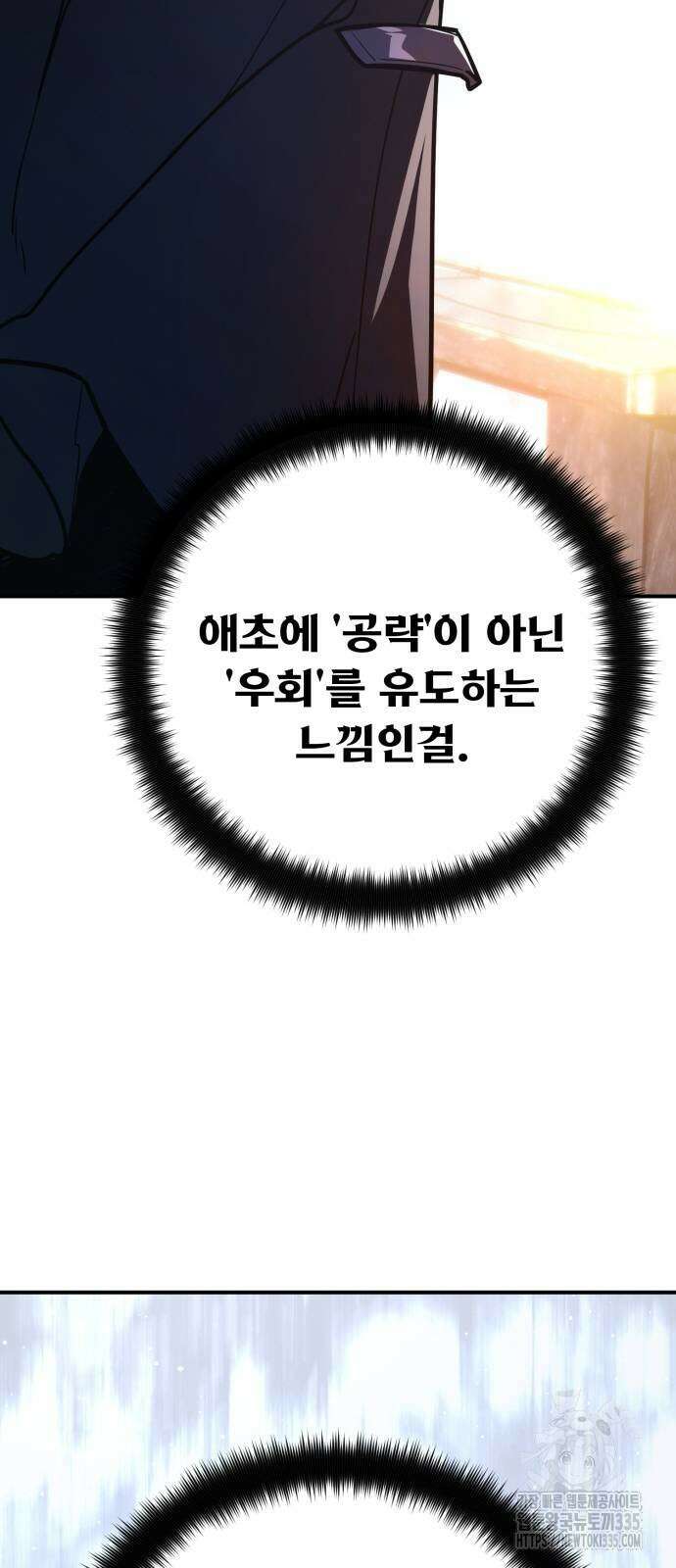 게임 최강 트롤러 82화 9