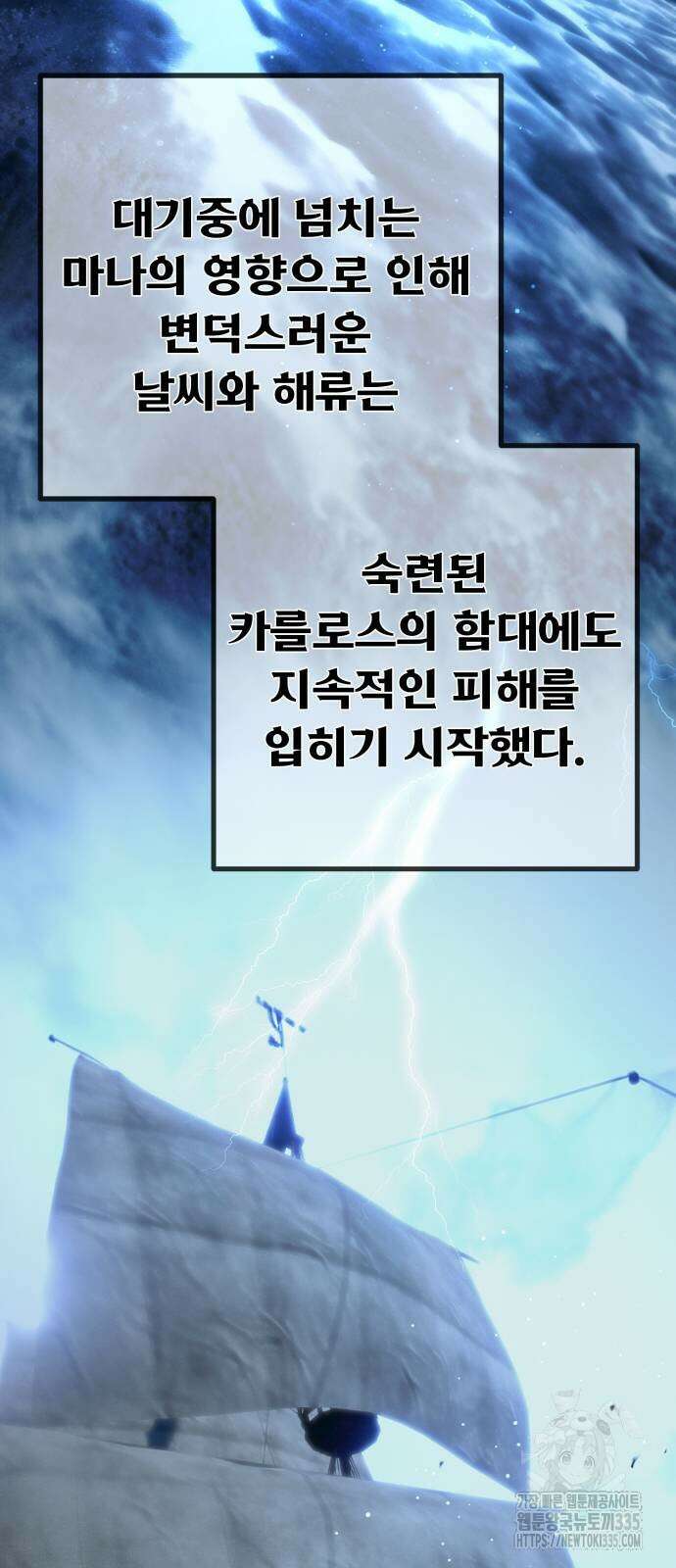 게임 최강 트롤러 82화 15
