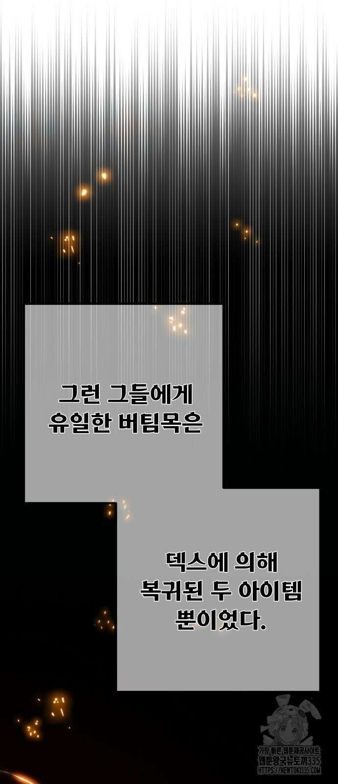 게임 최강 트롤러 82화 19
