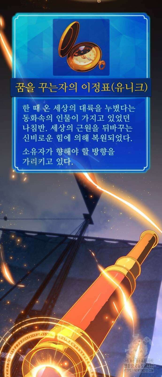 게임 최강 트롤러 82화 21