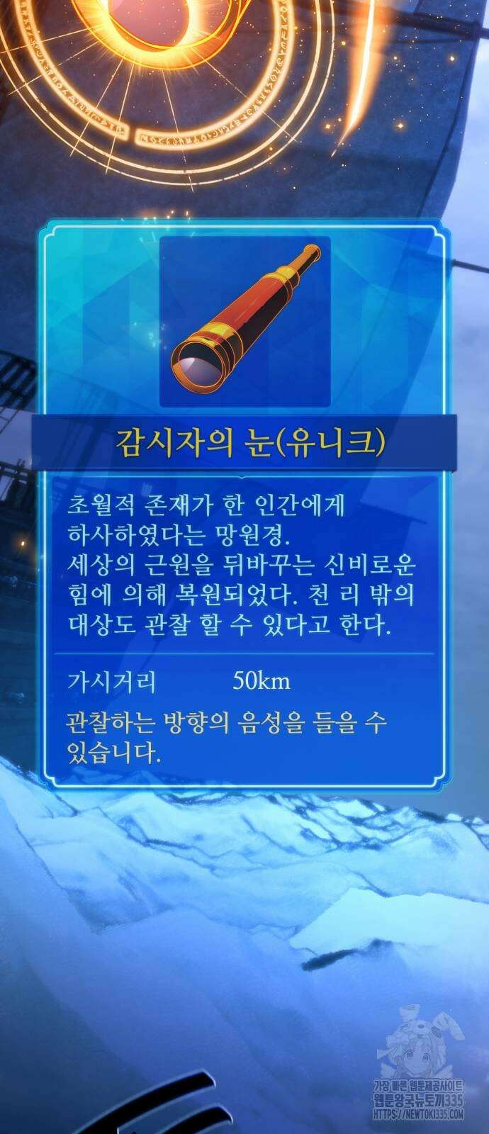 게임 최강 트롤러 82화 22