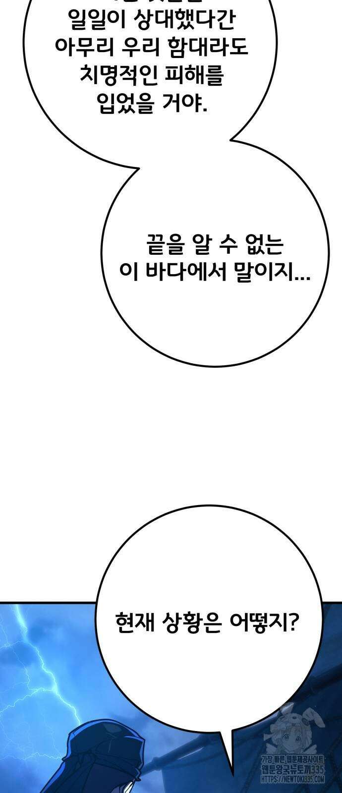 게임 최강 트롤러 82화 26