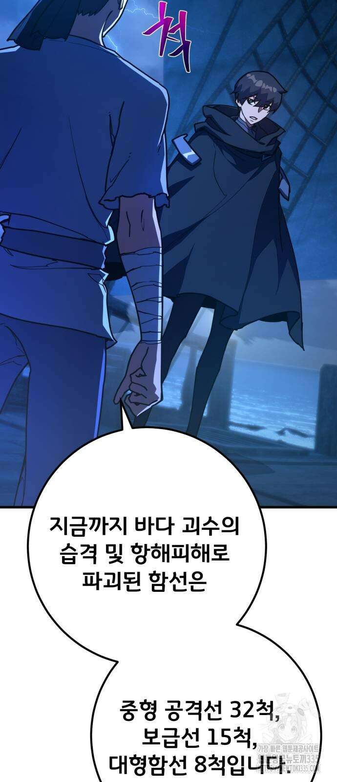 게임 최강 트롤러 82화 27