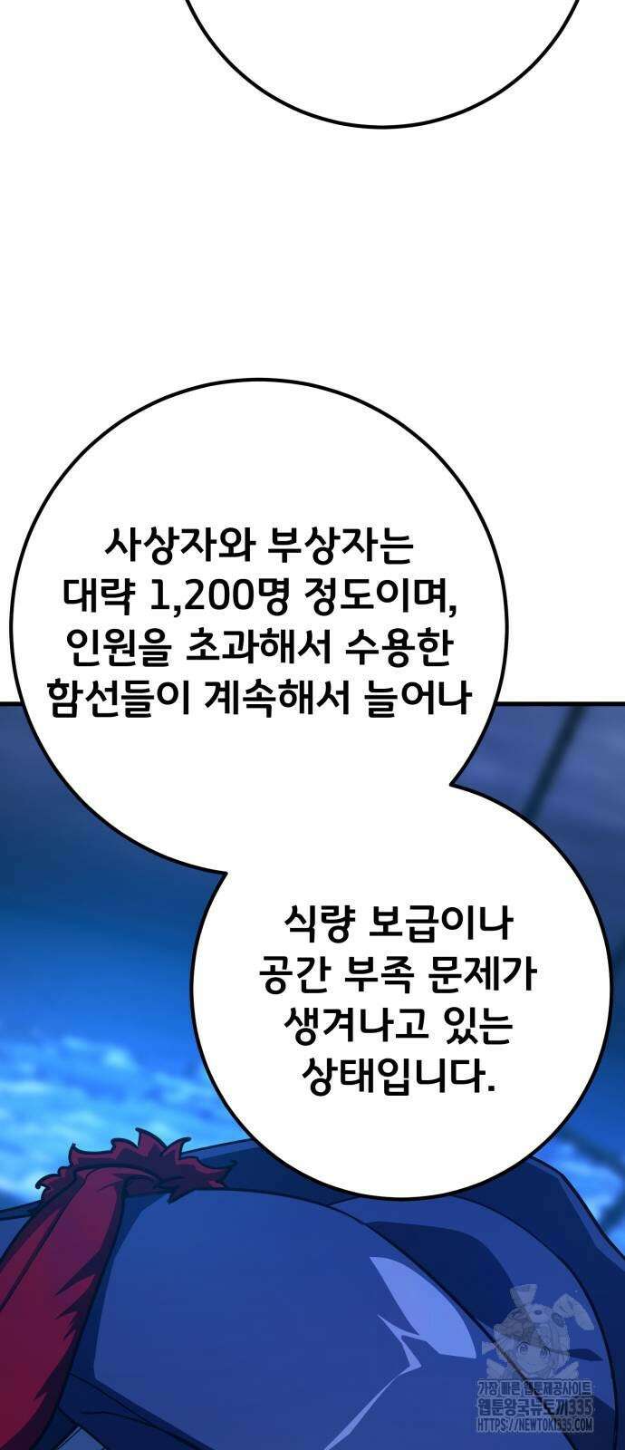 게임 최강 트롤러 82화 28