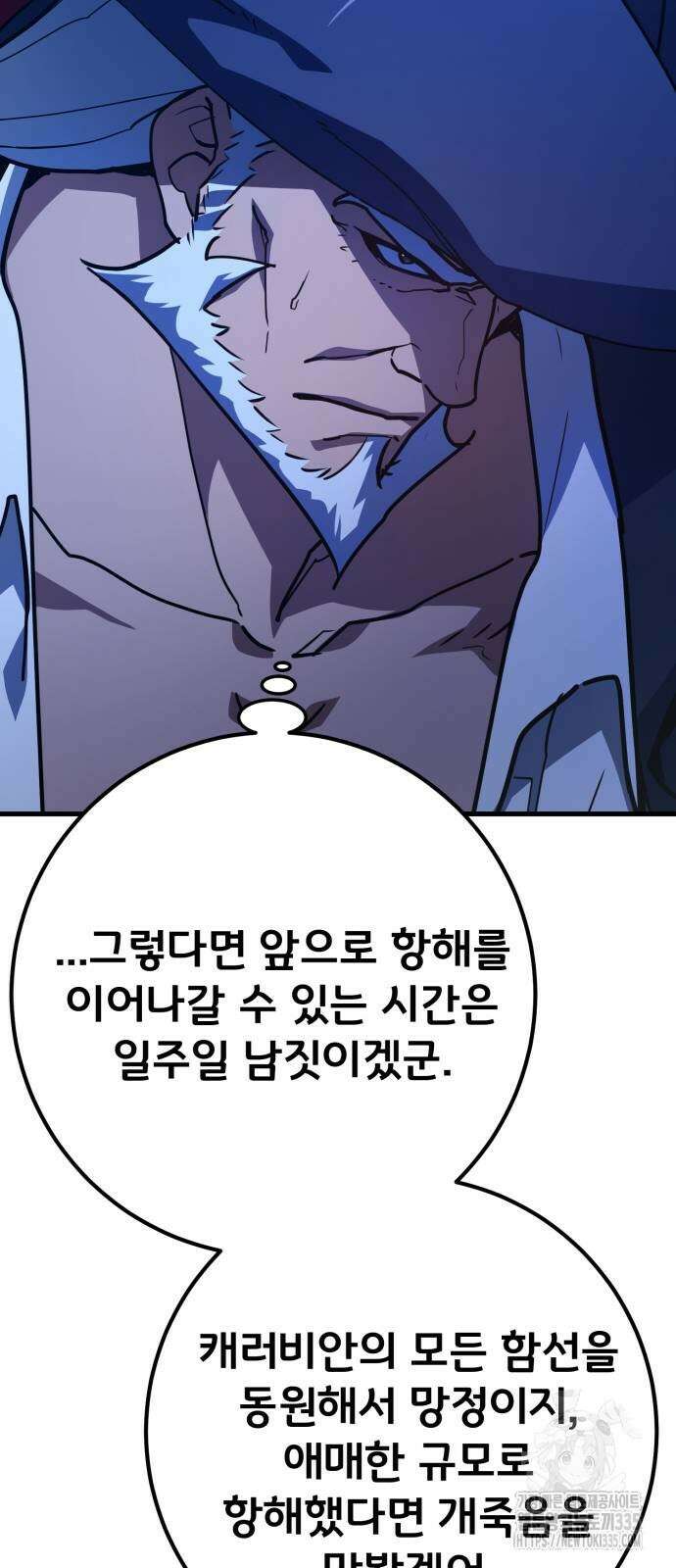 게임 최강 트롤러 82화 29