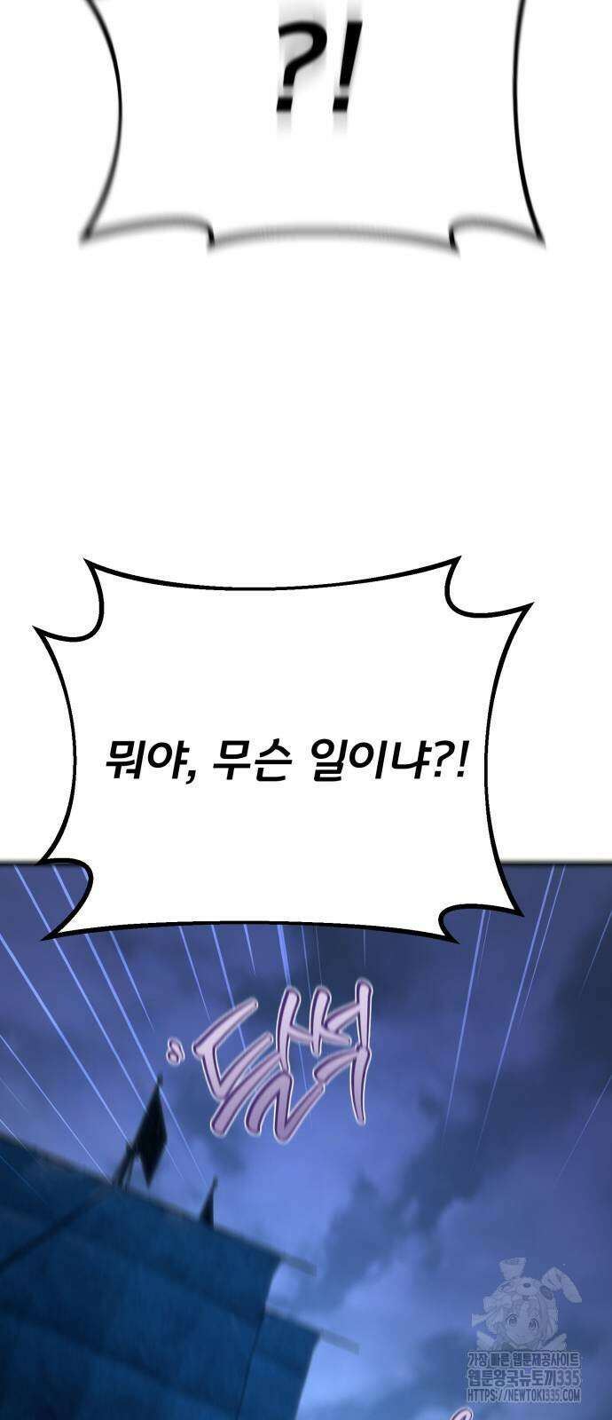 게임 최강 트롤러 82화 36