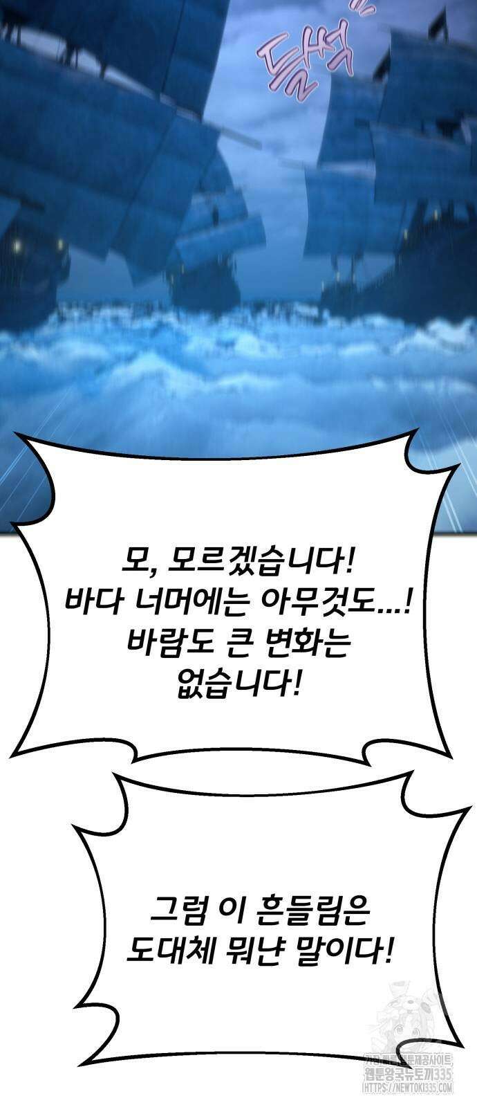 게임 최강 트롤러 82화 37