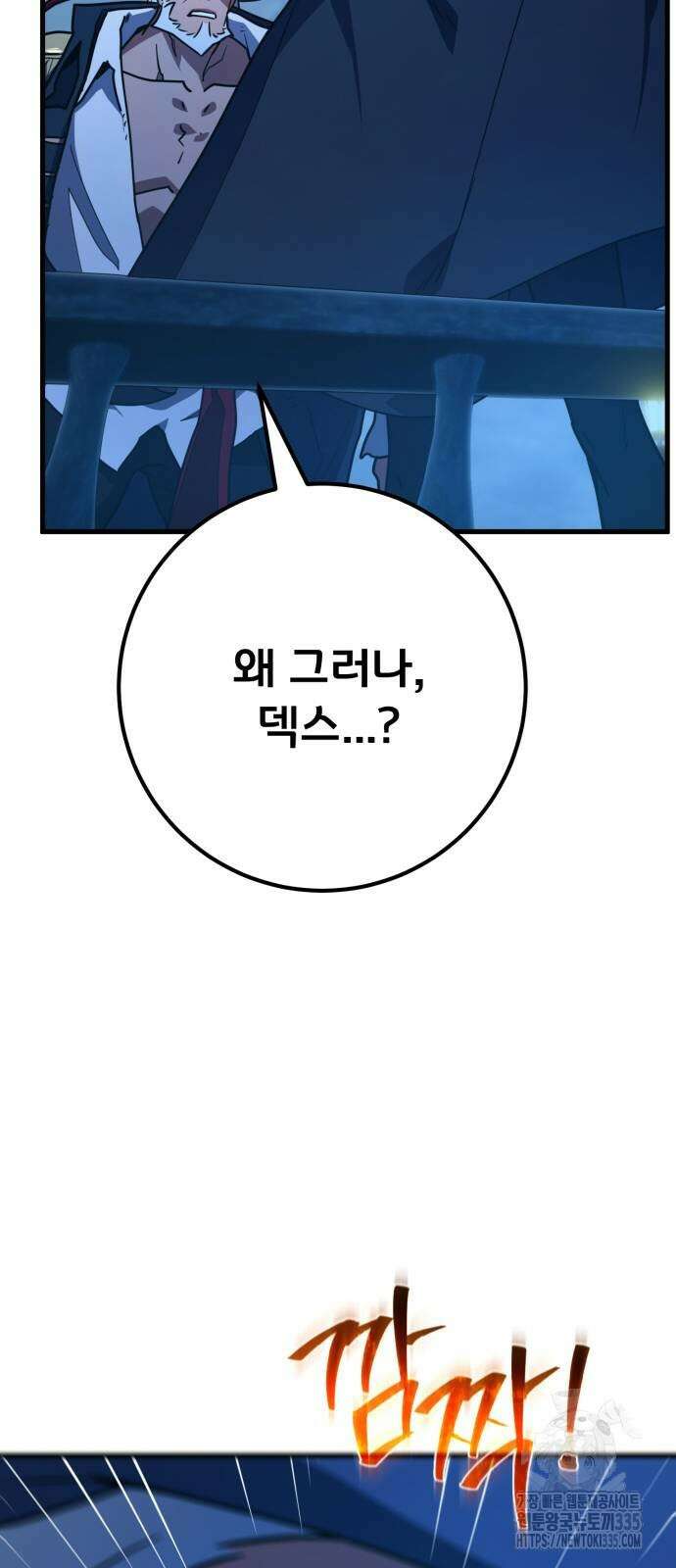 게임 최강 트롤러 82화 40