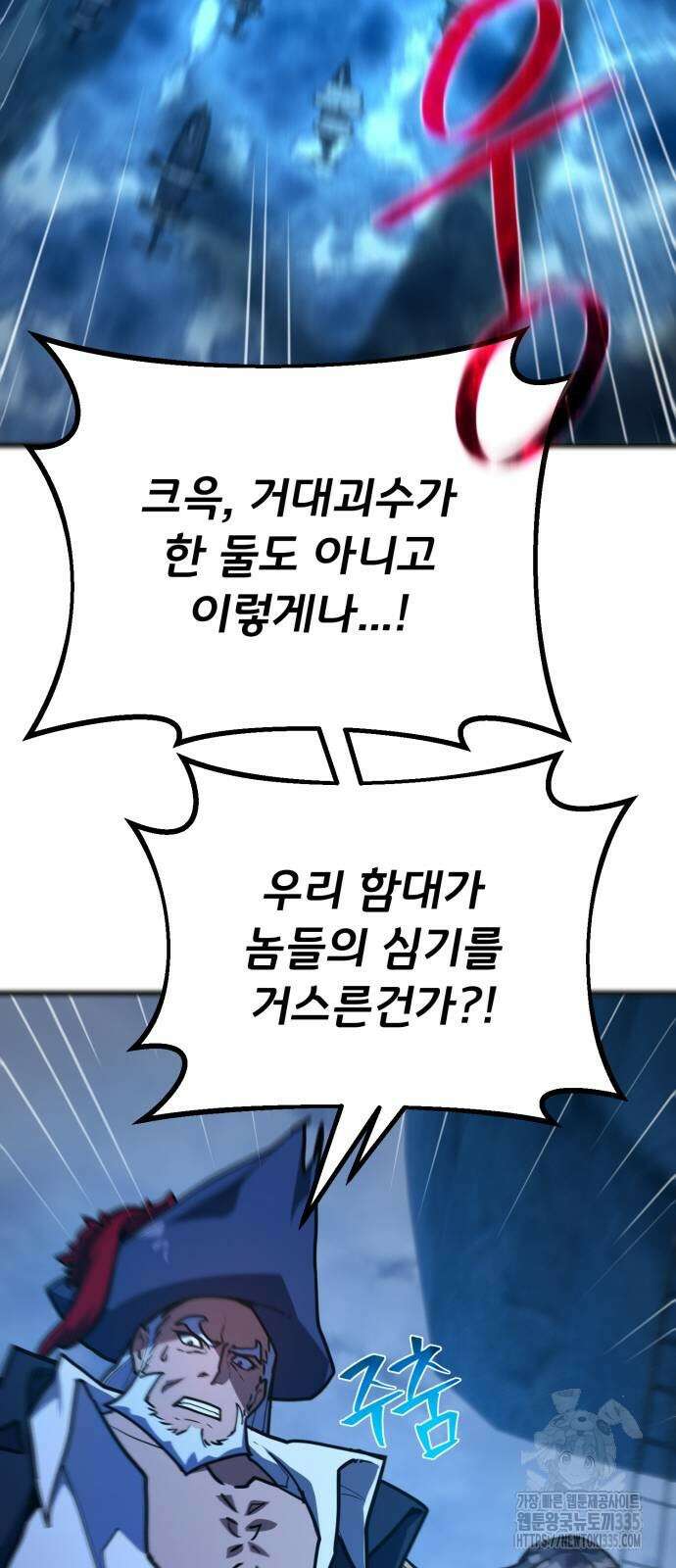 게임 최강 트롤러 82화 43
