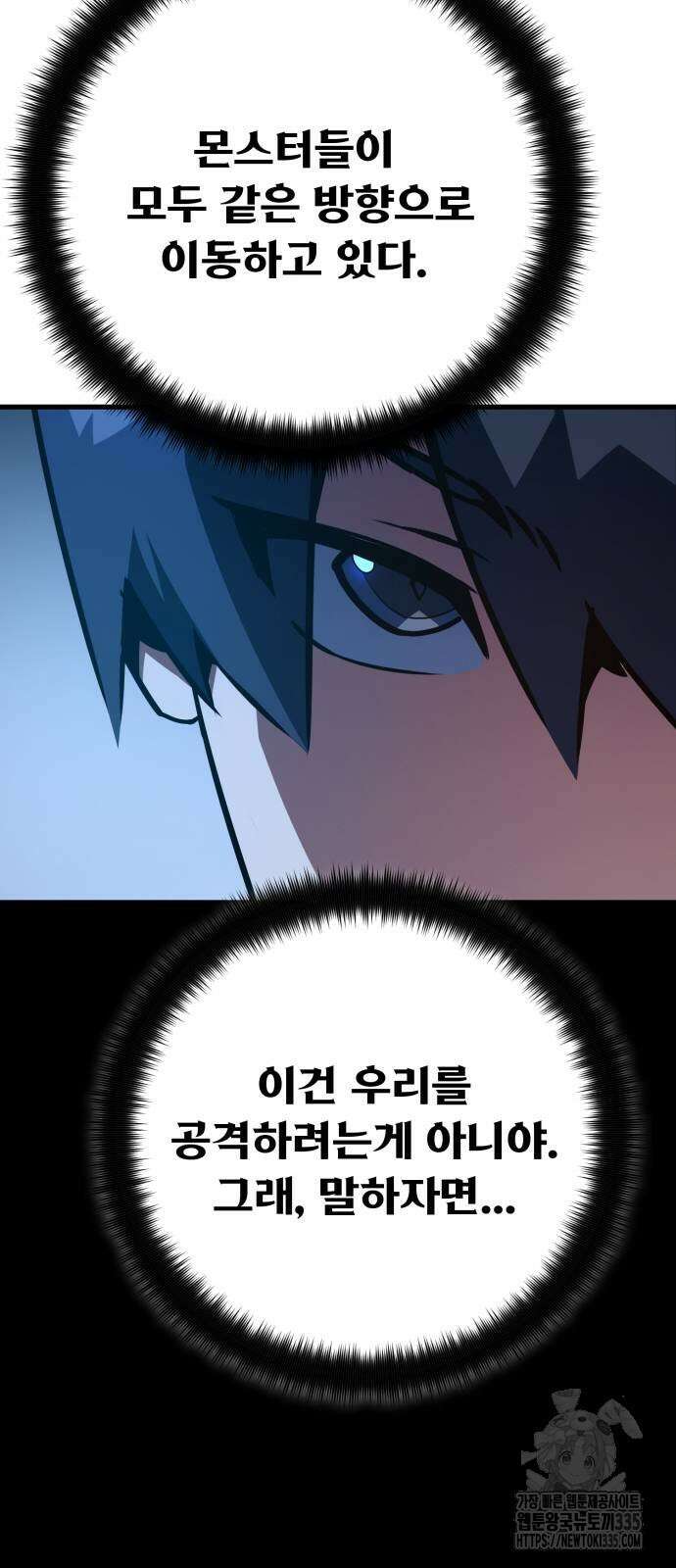 게임 최강 트롤러 82화 45