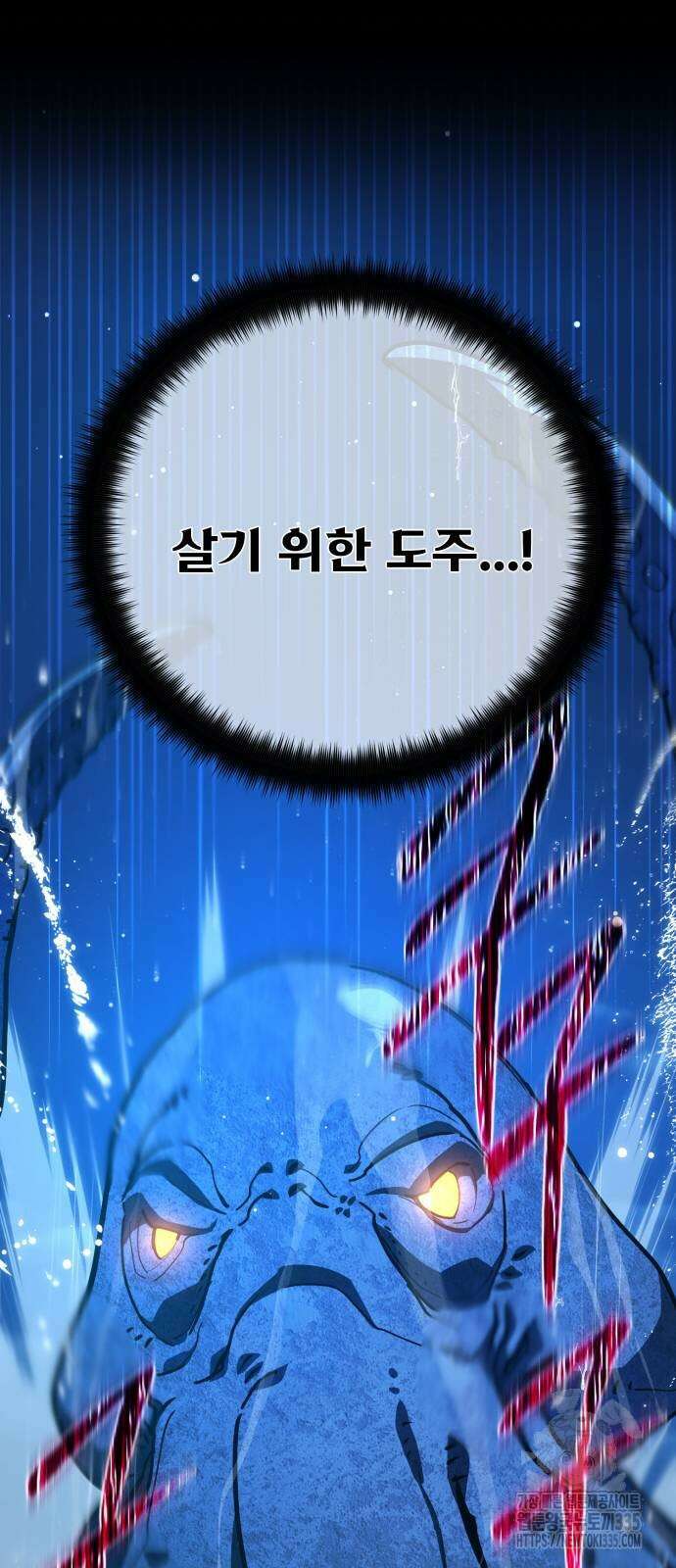 게임 최강 트롤러 82화 46