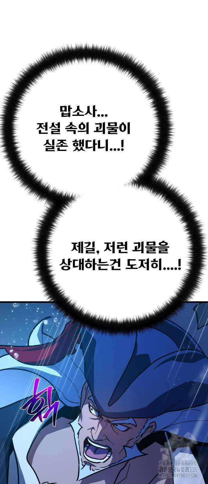 게임 최강 트롤러 82화 50