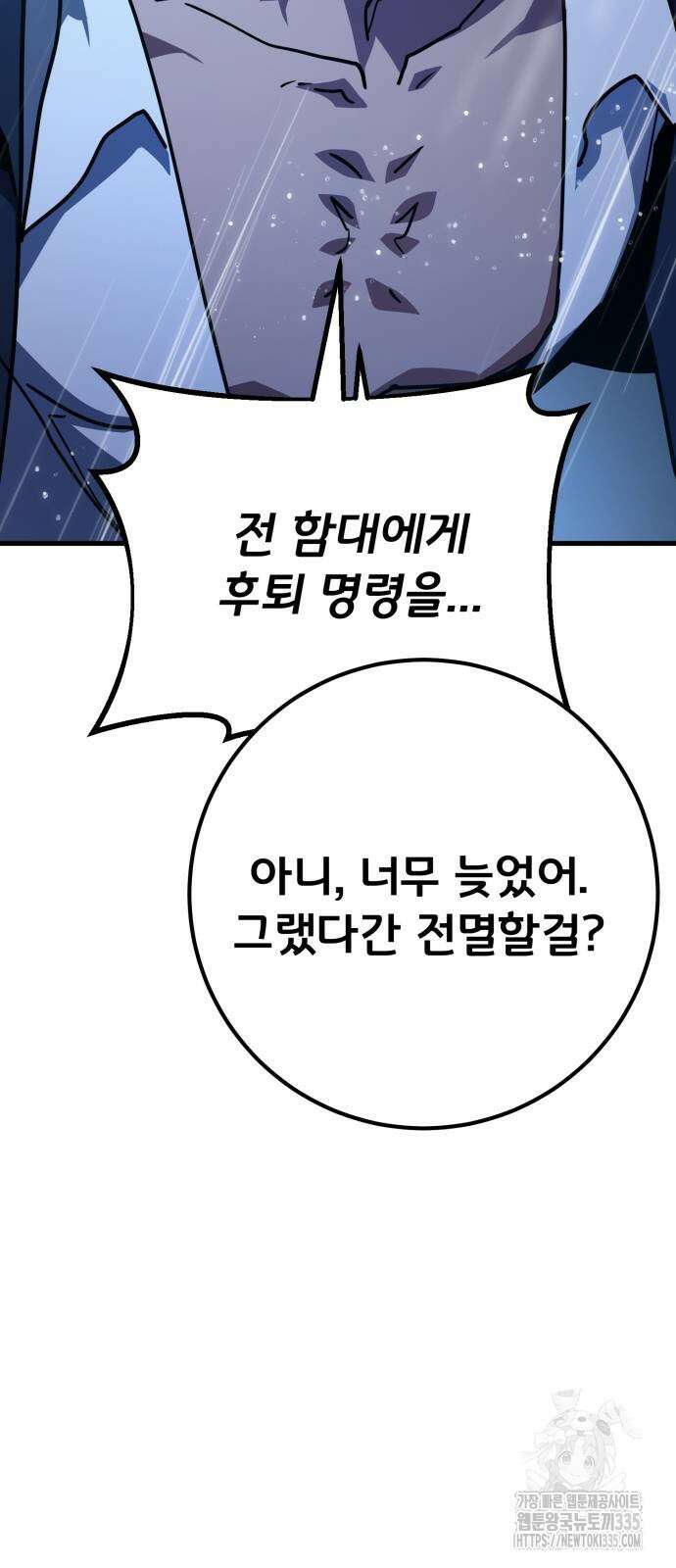 게임 최강 트롤러 82화 51