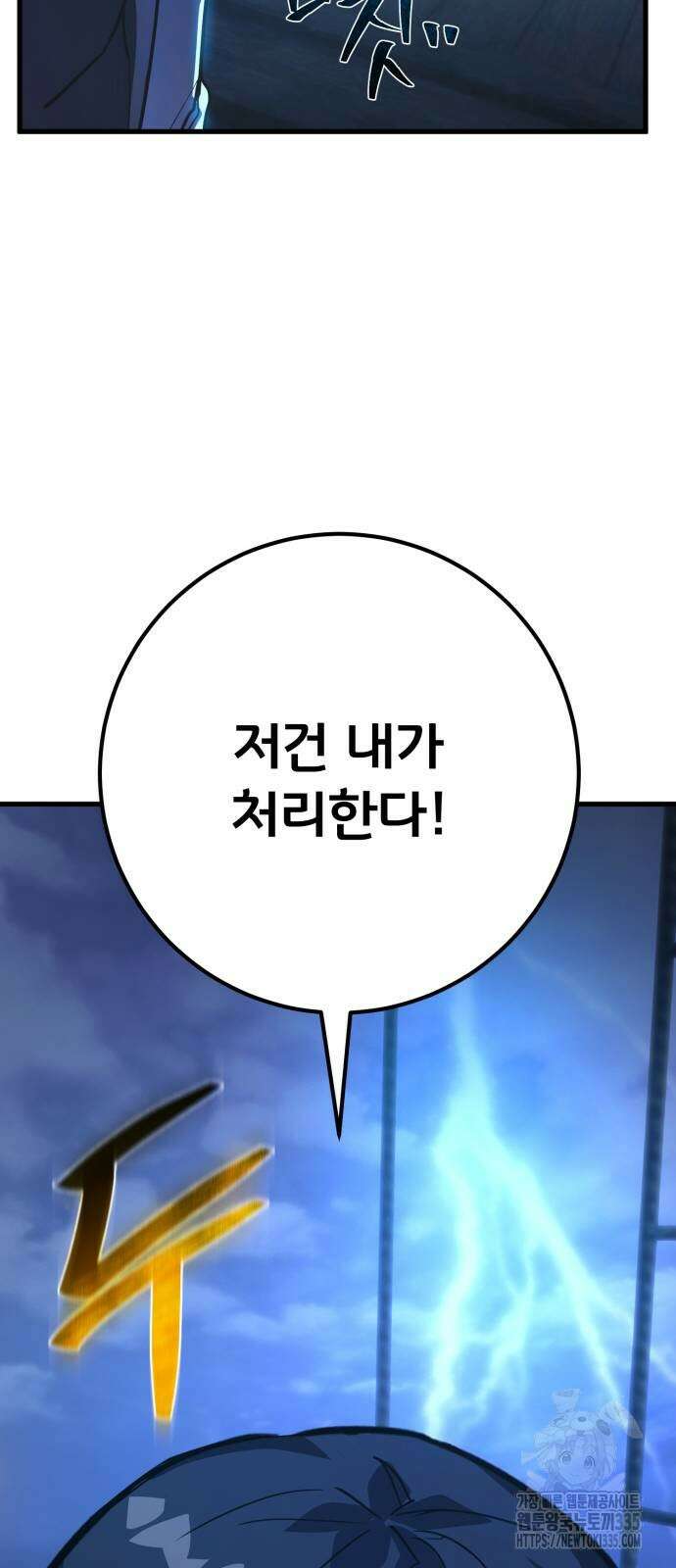 게임 최강 트롤러 82화 53