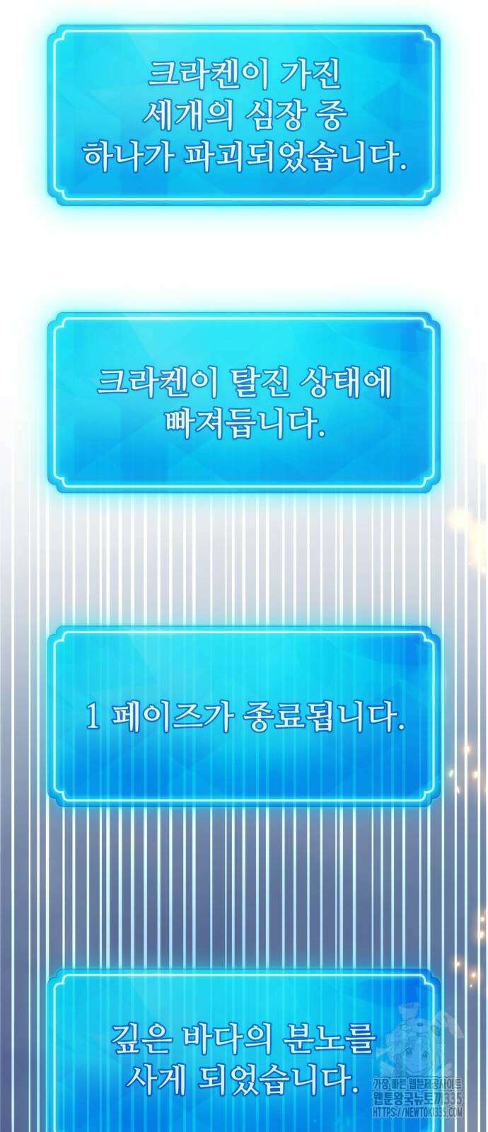 게임 최강 트롤러 82화 68