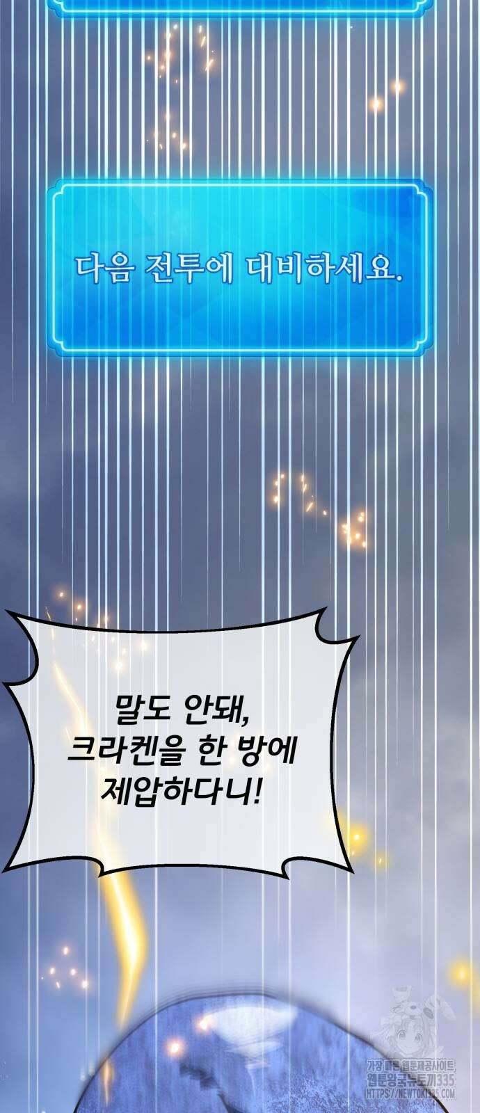 게임 최강 트롤러 82화 69