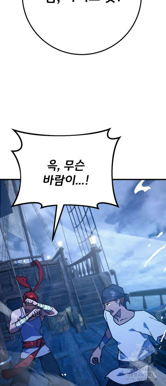 게임 최강 트롤러 82화 82