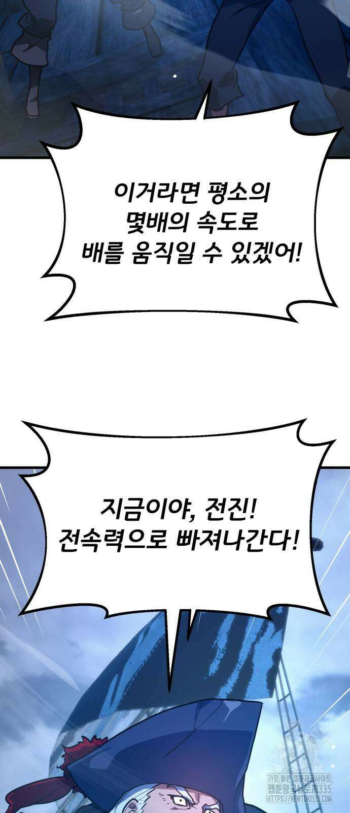 게임 최강 트롤러 82화 83