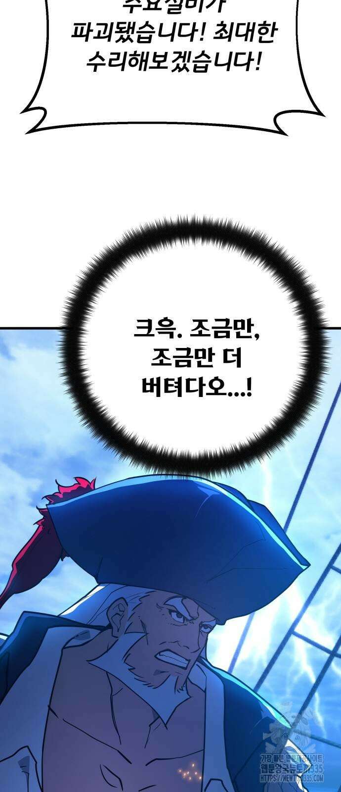 게임 최강 트롤러 82화 88