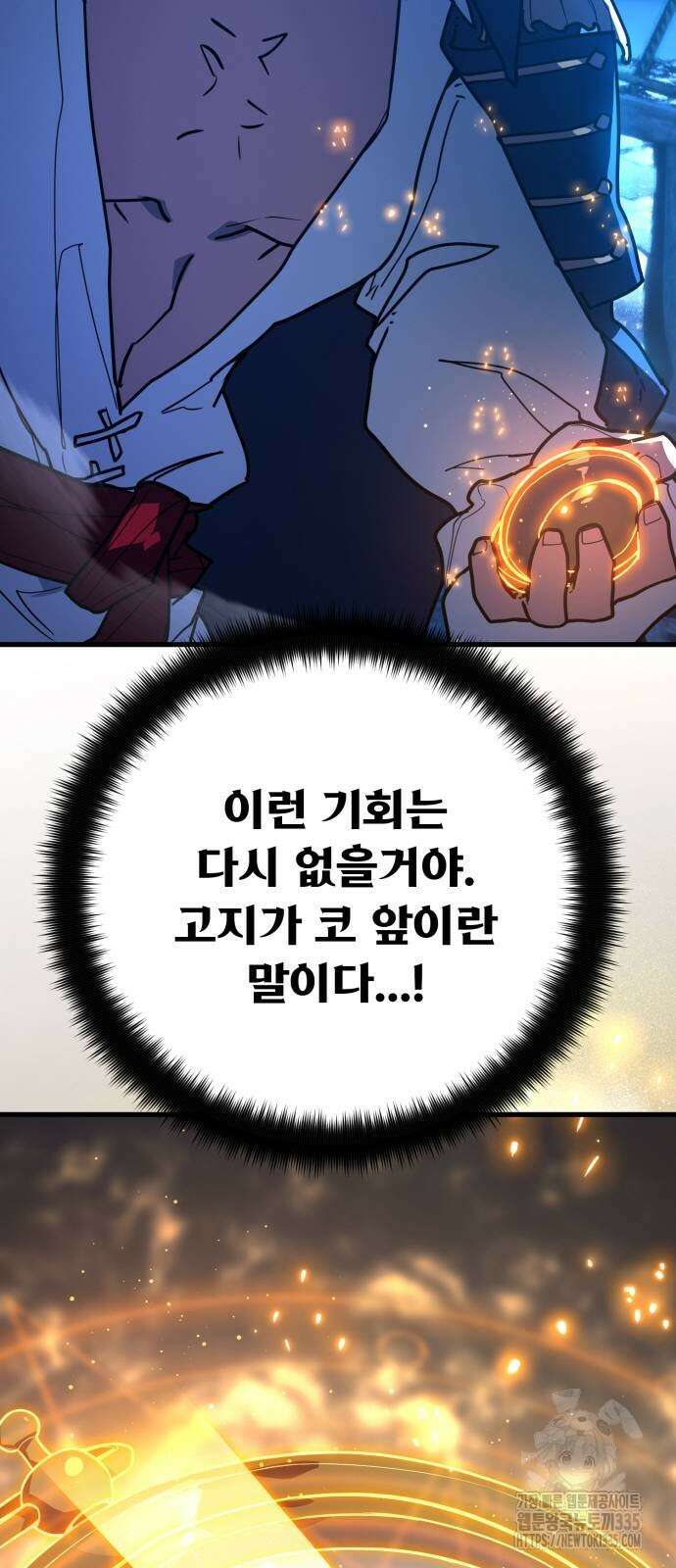 게임 최강 트롤러 82화 89