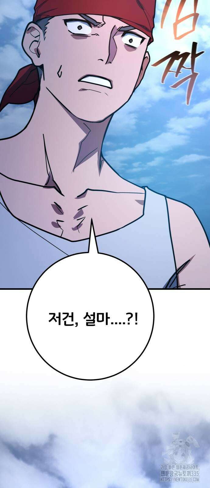 게임 최강 트롤러 82화 92