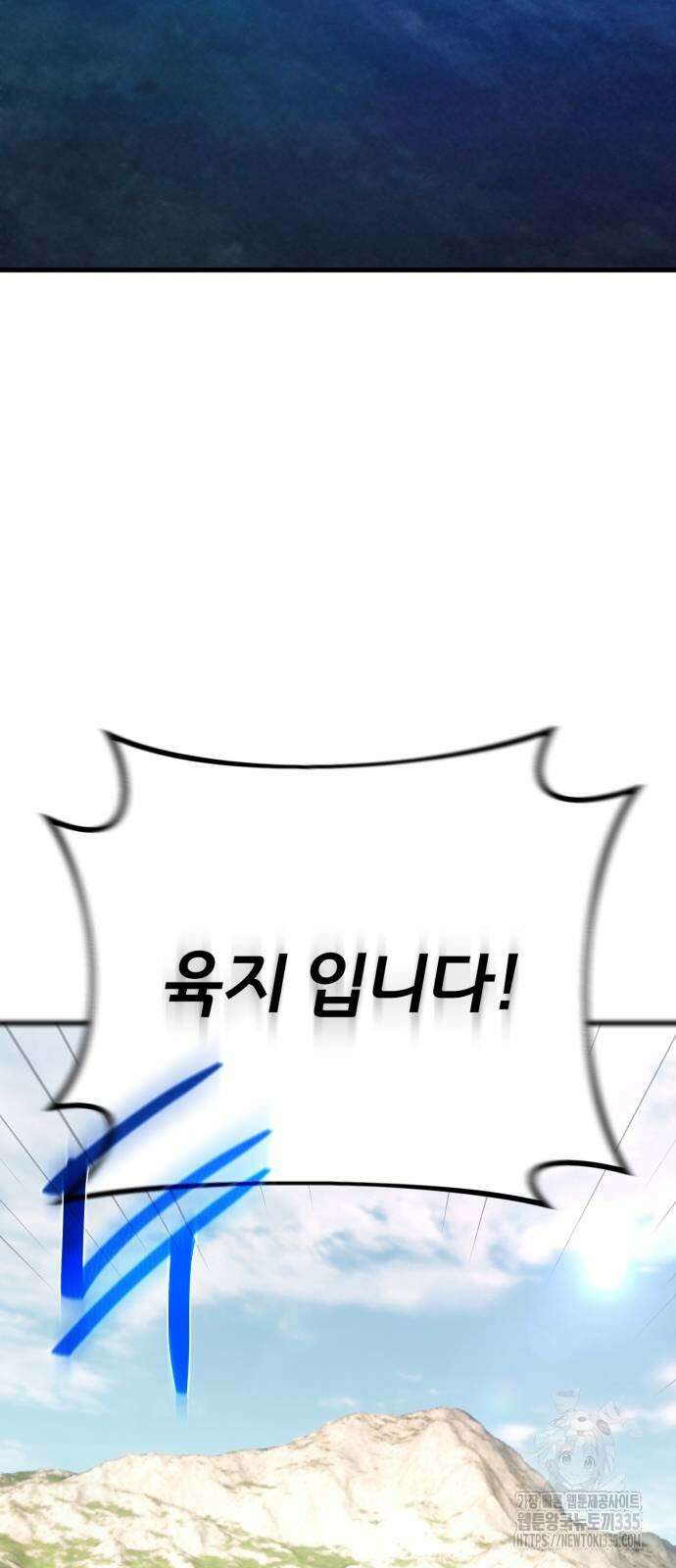 게임 최강 트롤러 82화 94
