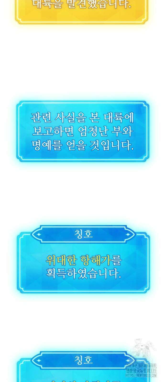 게임 최강 트롤러 82화 96