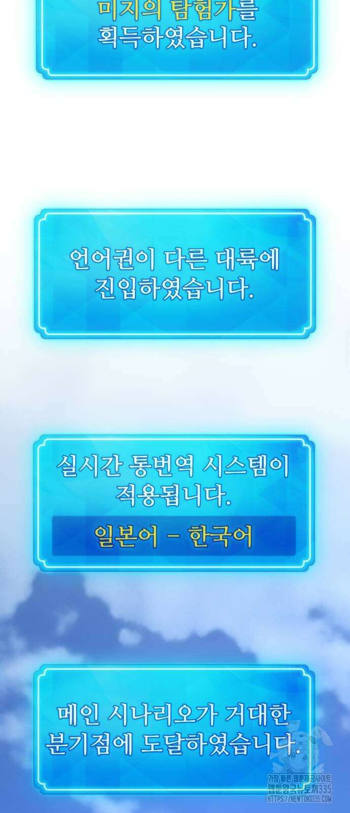 게임 최강 트롤러 82화 97