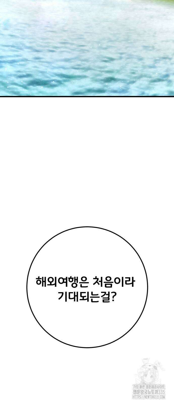 게임 최강 트롤러 82화 101