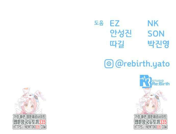 게임 최강 트롤러 82화 102