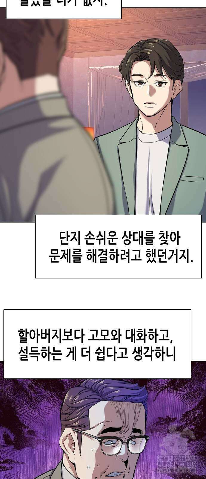 재벌집 막내아들 96화 14