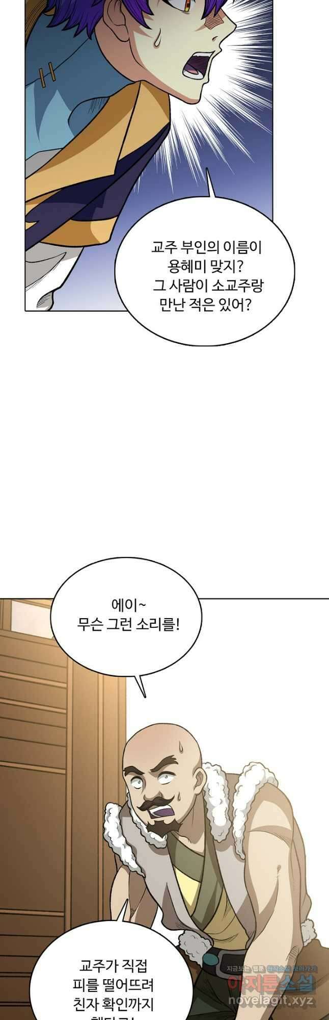 무도독존 427화 3