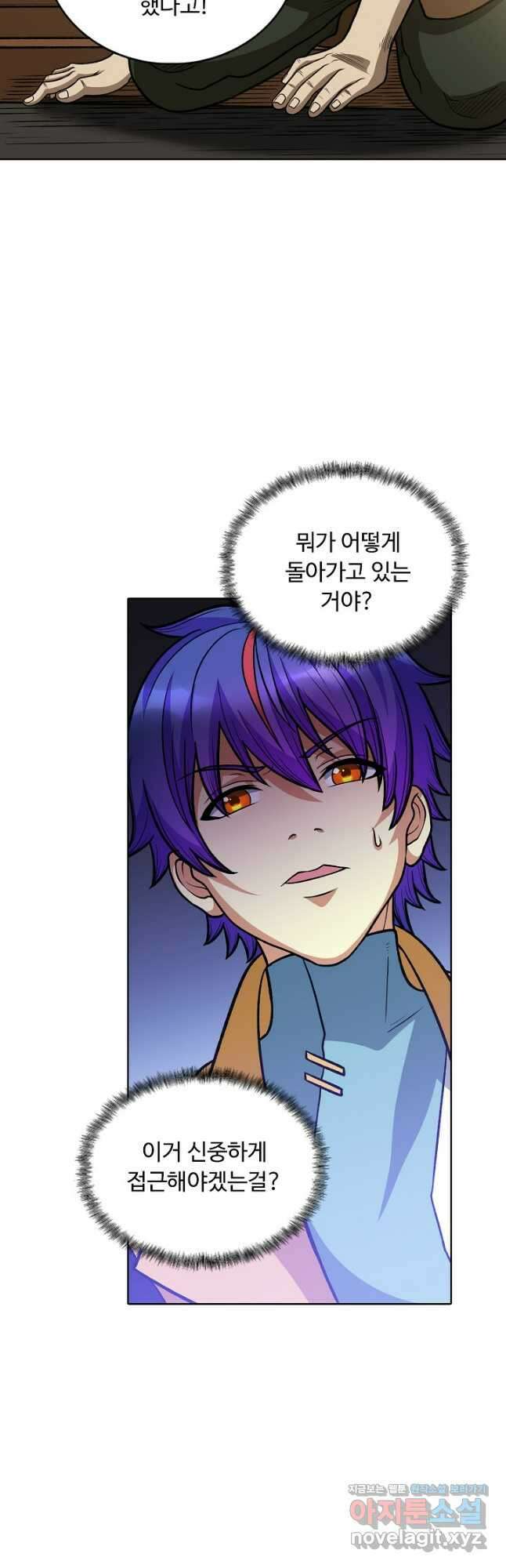 무도독존 427화 4