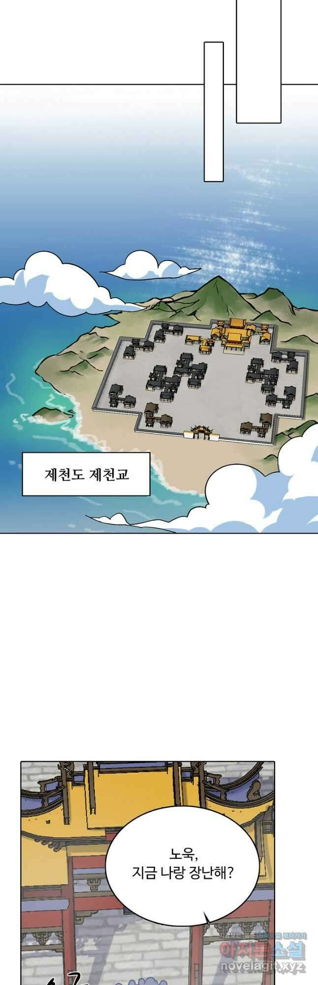 무도독존 427화 6